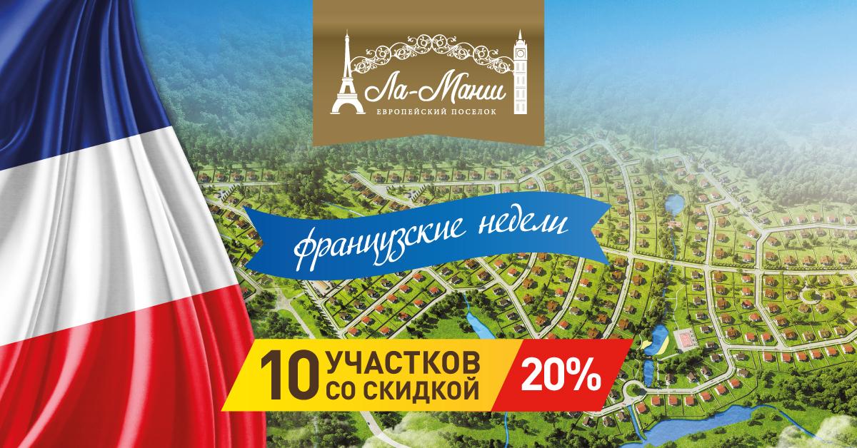 Французские недели